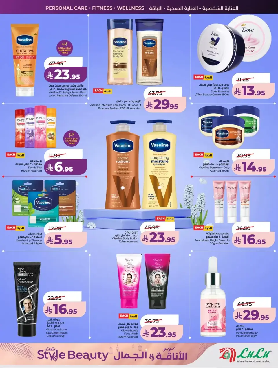 Lulu offers in Western Region from 11 to 24 March 2026 Style & Beauty offer - Page 3