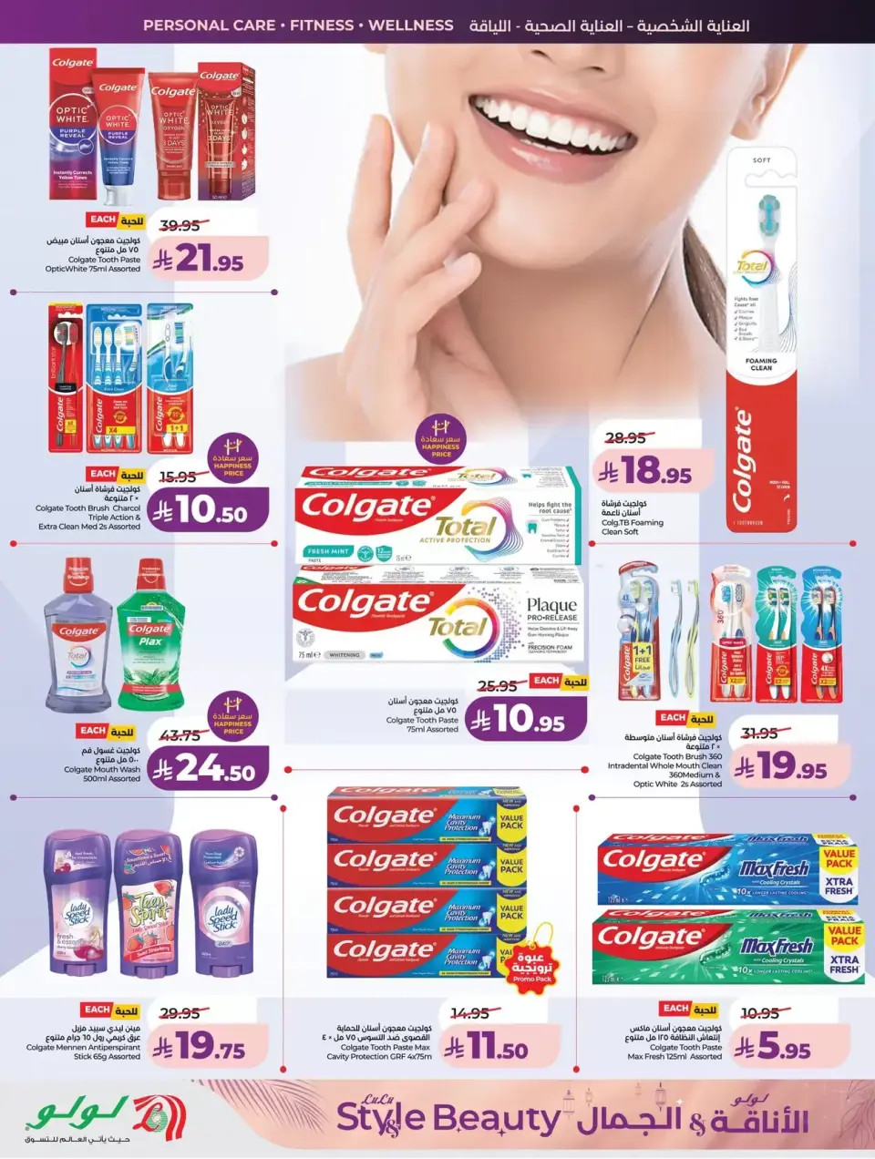 Lulu offers in Western Region from 11 to 24 March 2026 Style & Beauty offer - Page 14