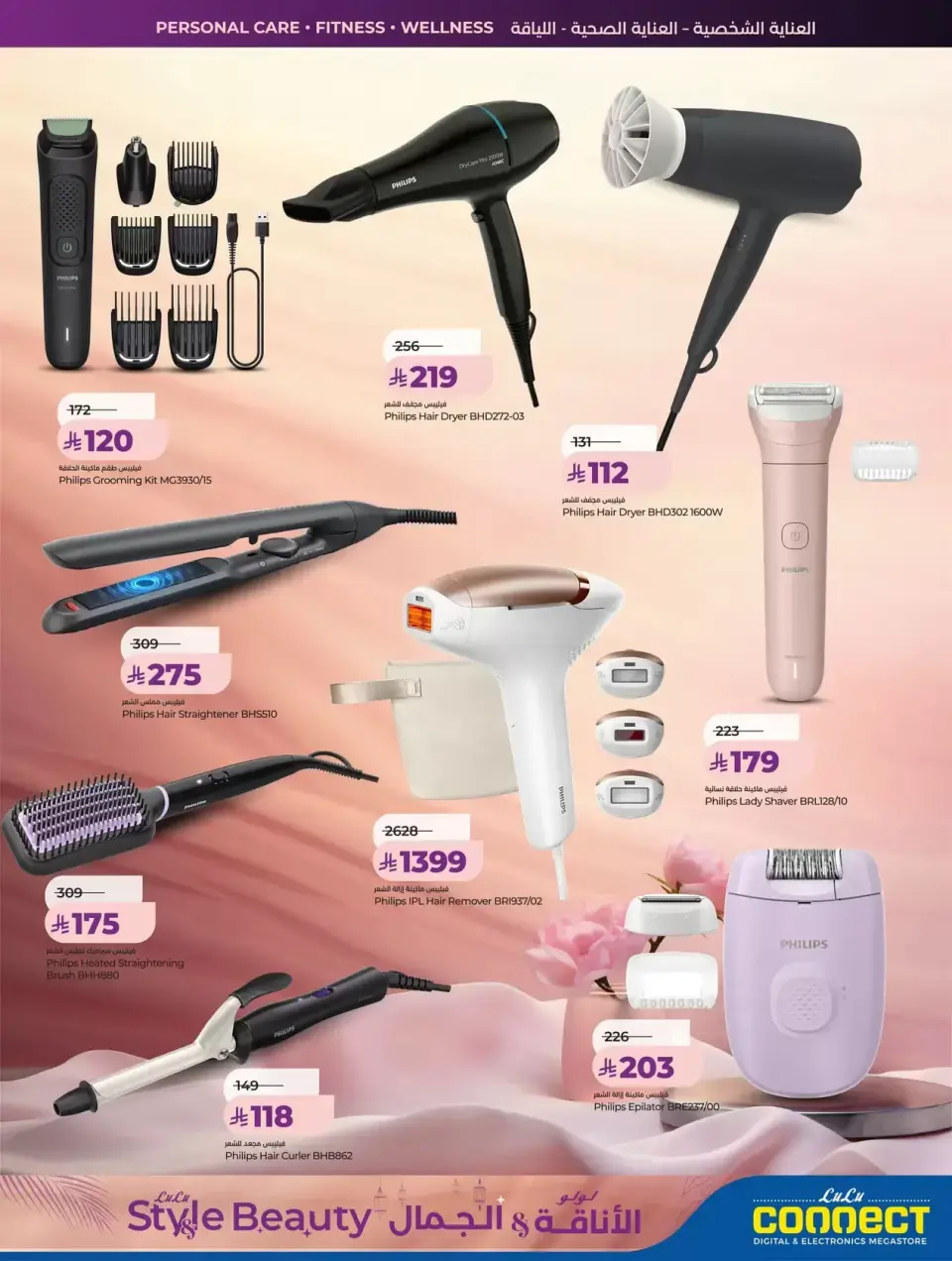 Lulu offers in Western Region from 11 to 24 March 2026 Style & Beauty offer - Page 33