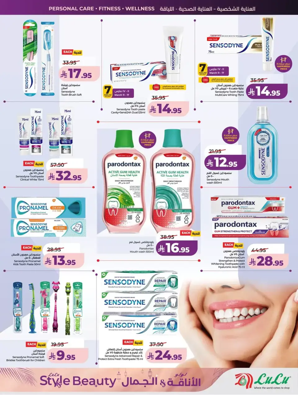 Lulu offers in Western Region from 11 to 24 March 2026 Style & Beauty offer - Page 13