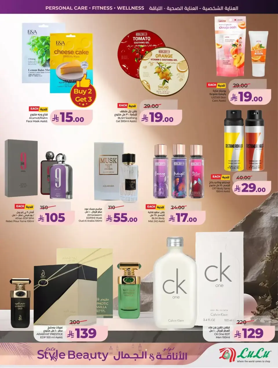 Lulu offers in Western Region from 11 to 24 March 2026 Style & Beauty offer - Page 28