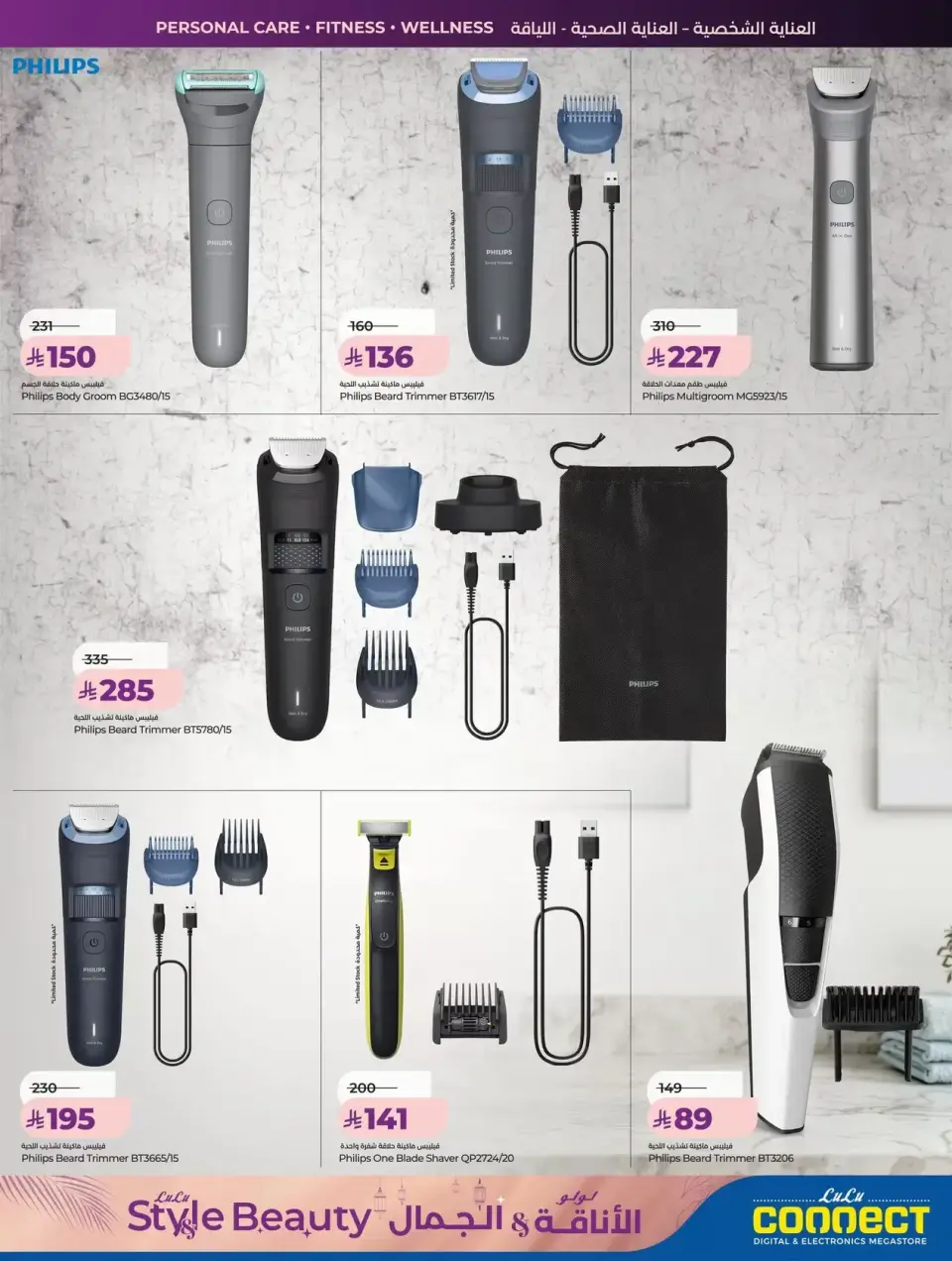 Lulu offers in Western Region from 11 to 24 March 2026 Style & Beauty offer - Page 32