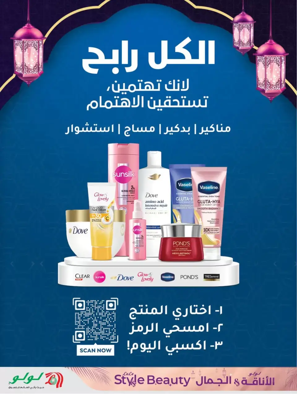Lulu offers in Western Region from 11 to 24 March 2026 Style & Beauty offer - Page 4