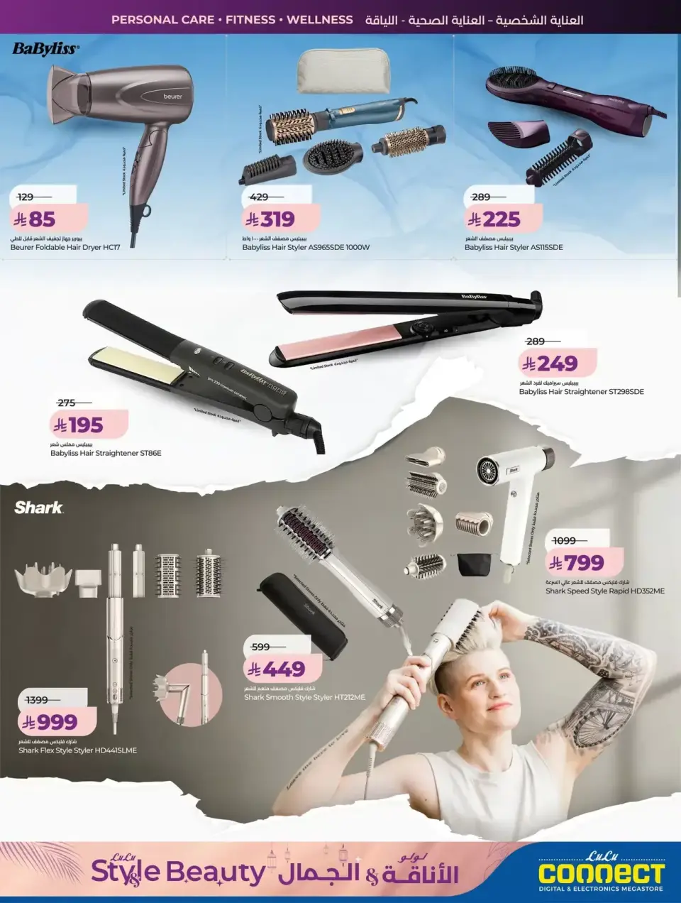 Lulu offers in Western Region from 11 to 24 March 2026 Style & Beauty offer - Page 37