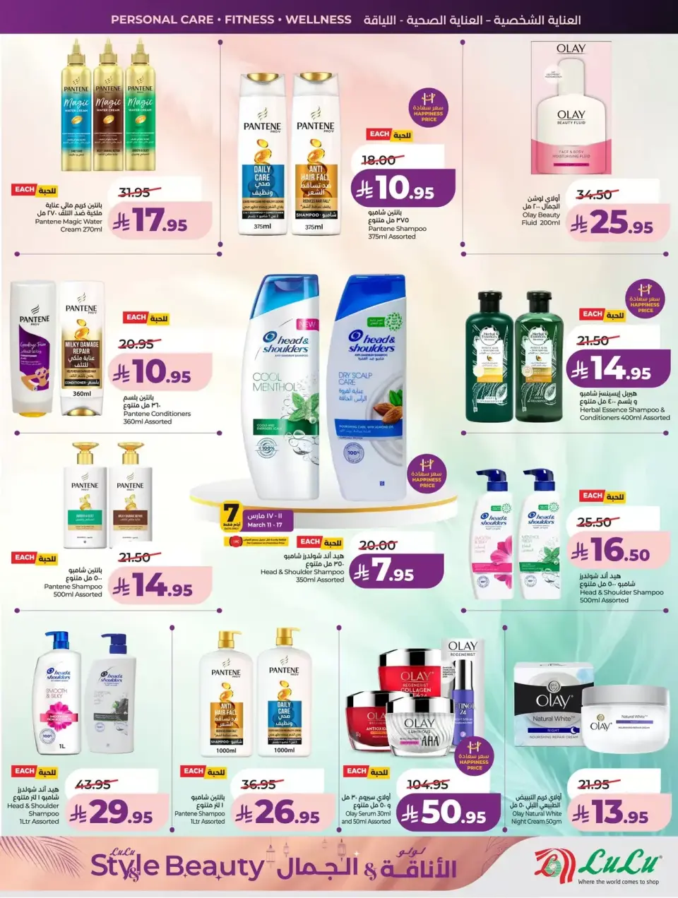 Lulu offers in Western Region from 11 to 24 March 2026 Style & Beauty offer - Page 7