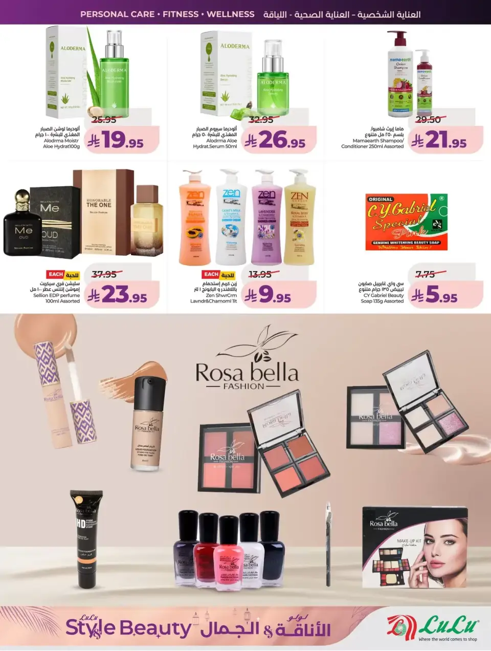 Lulu offers in Western Region from 11 to 24 March 2026 Style & Beauty offer - Page 26