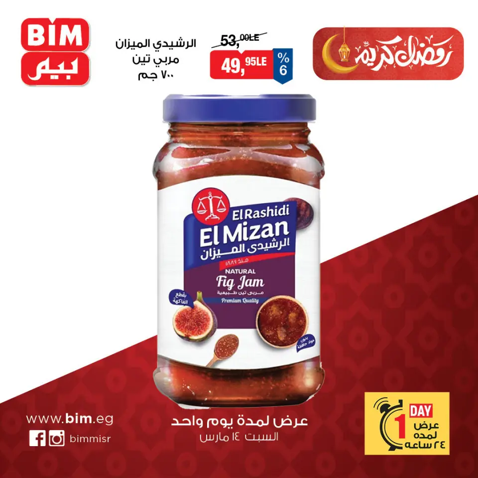 BIM Market Egypt offers Saturday 14 March 2026 One day offer - Page 4