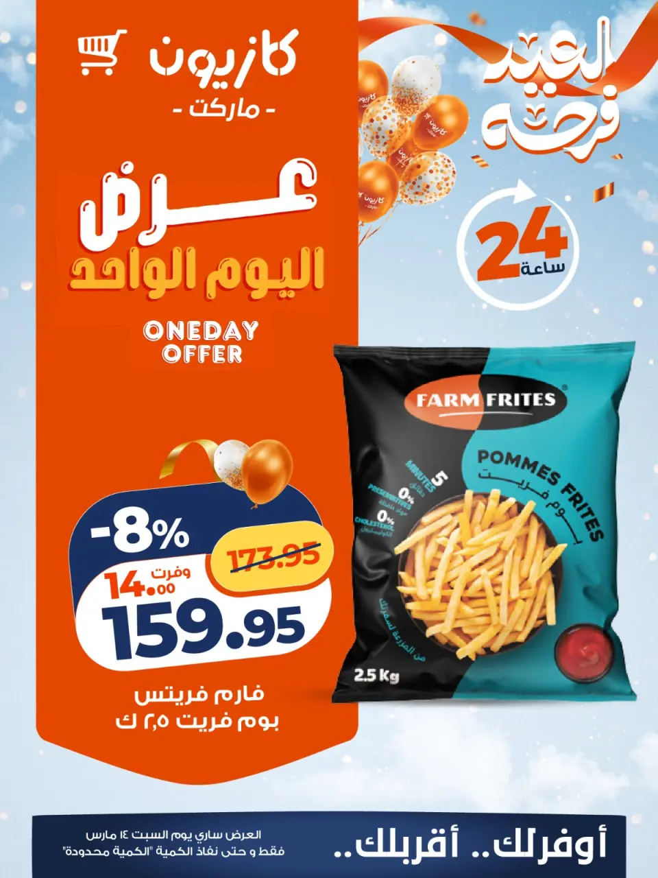 Kazyon Market Egypt offers Saturday 14 March 2026 One day offer - Page 2