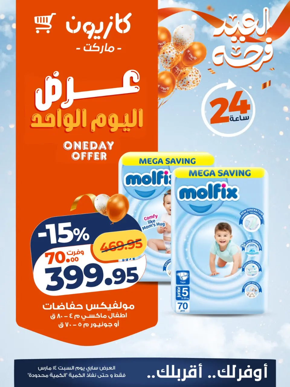 Kazyon Market Egypt offers Saturday 14 March 2026 One day offer - Page 4