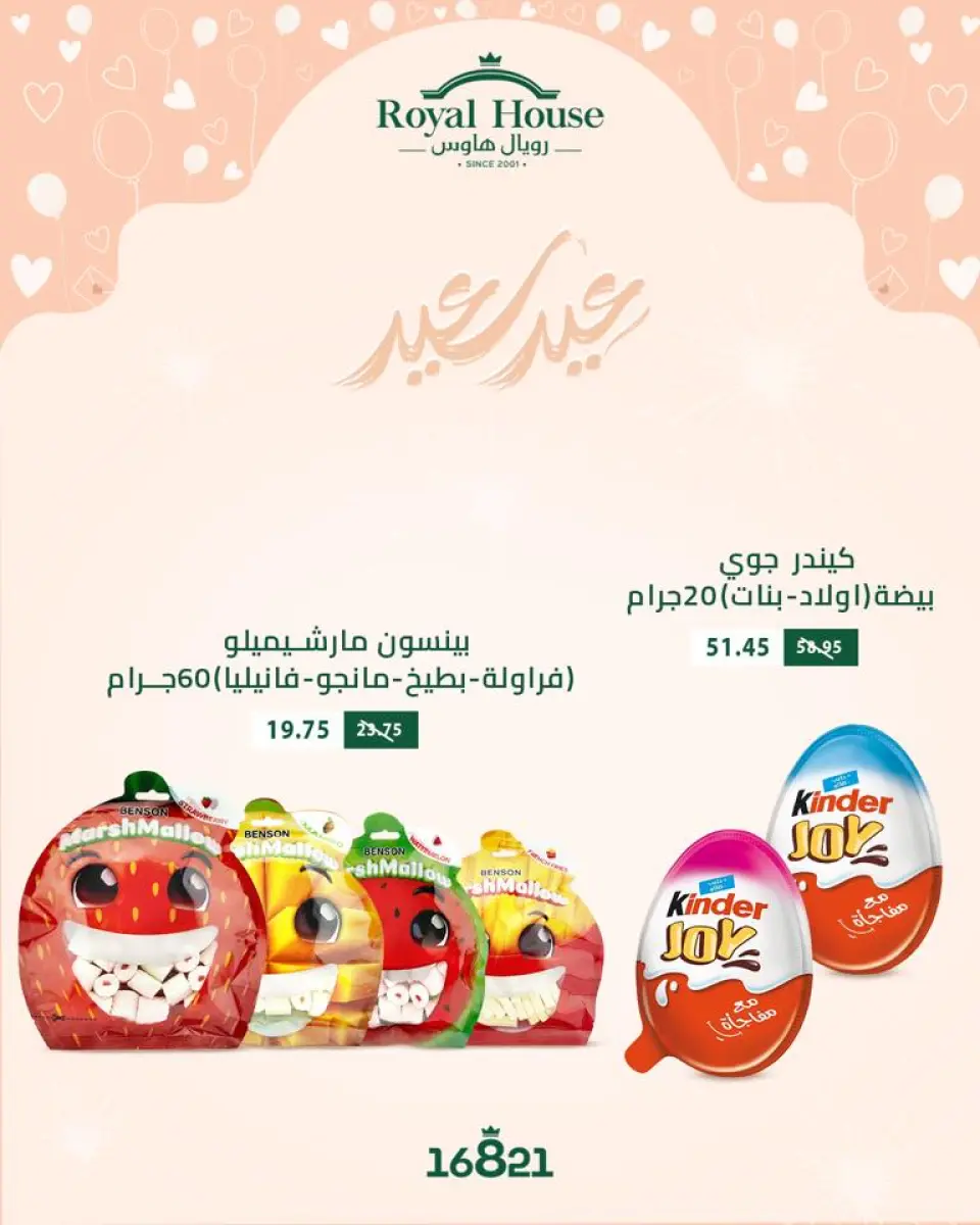 Royal House Egypt offers from 14 to 24 March 2026 Eid al-Fitr Offers - Page 21