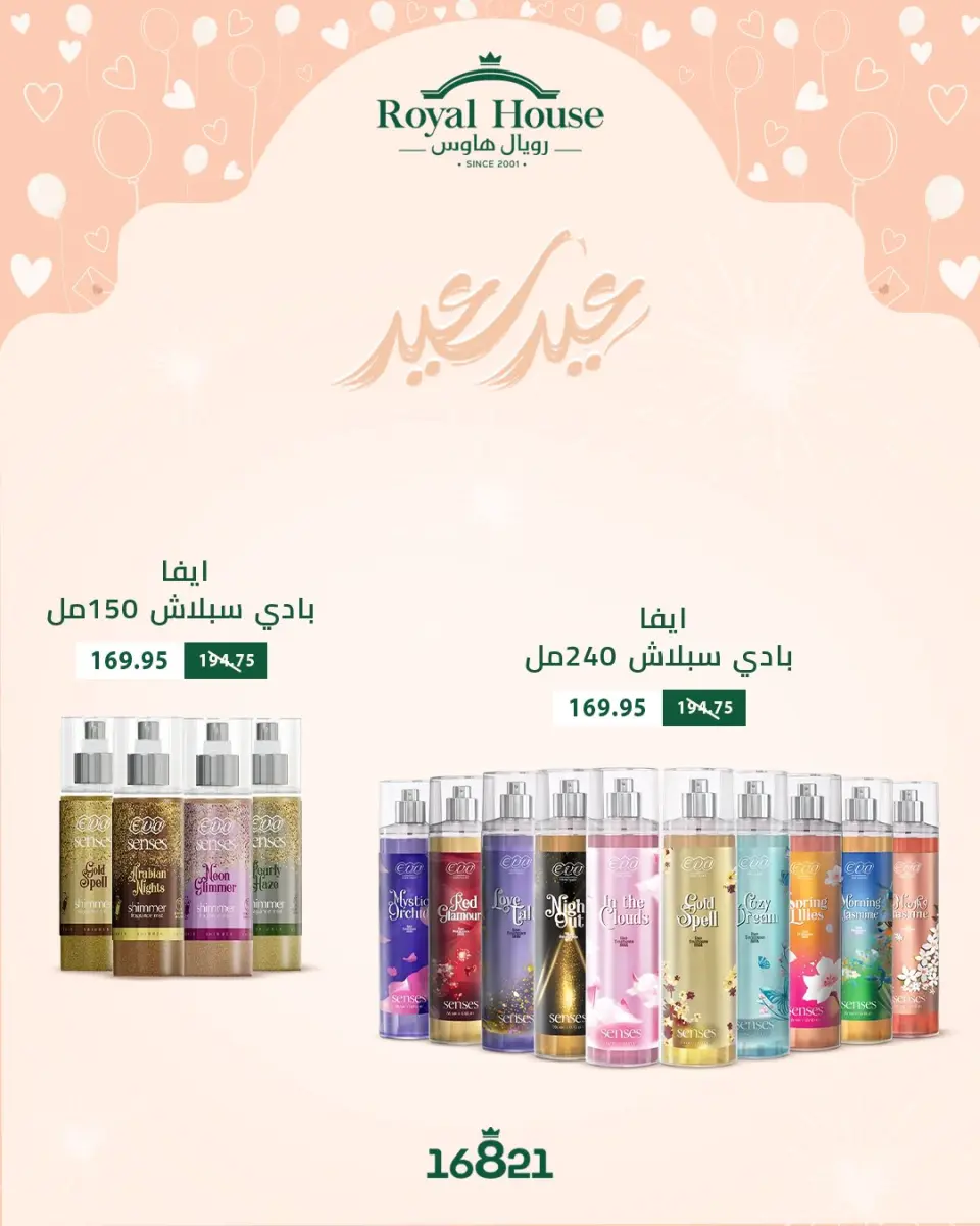 Royal House Egypt offers from 14 to 24 March 2026 Eid al-Fitr Offers - Page 16