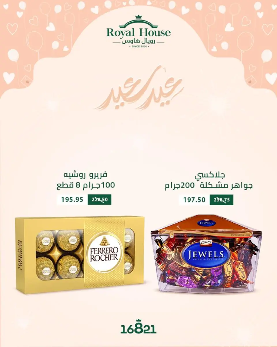 Royal House Egypt offers from 14 to 24 March 2026 Eid al-Fitr Offers - Page 7