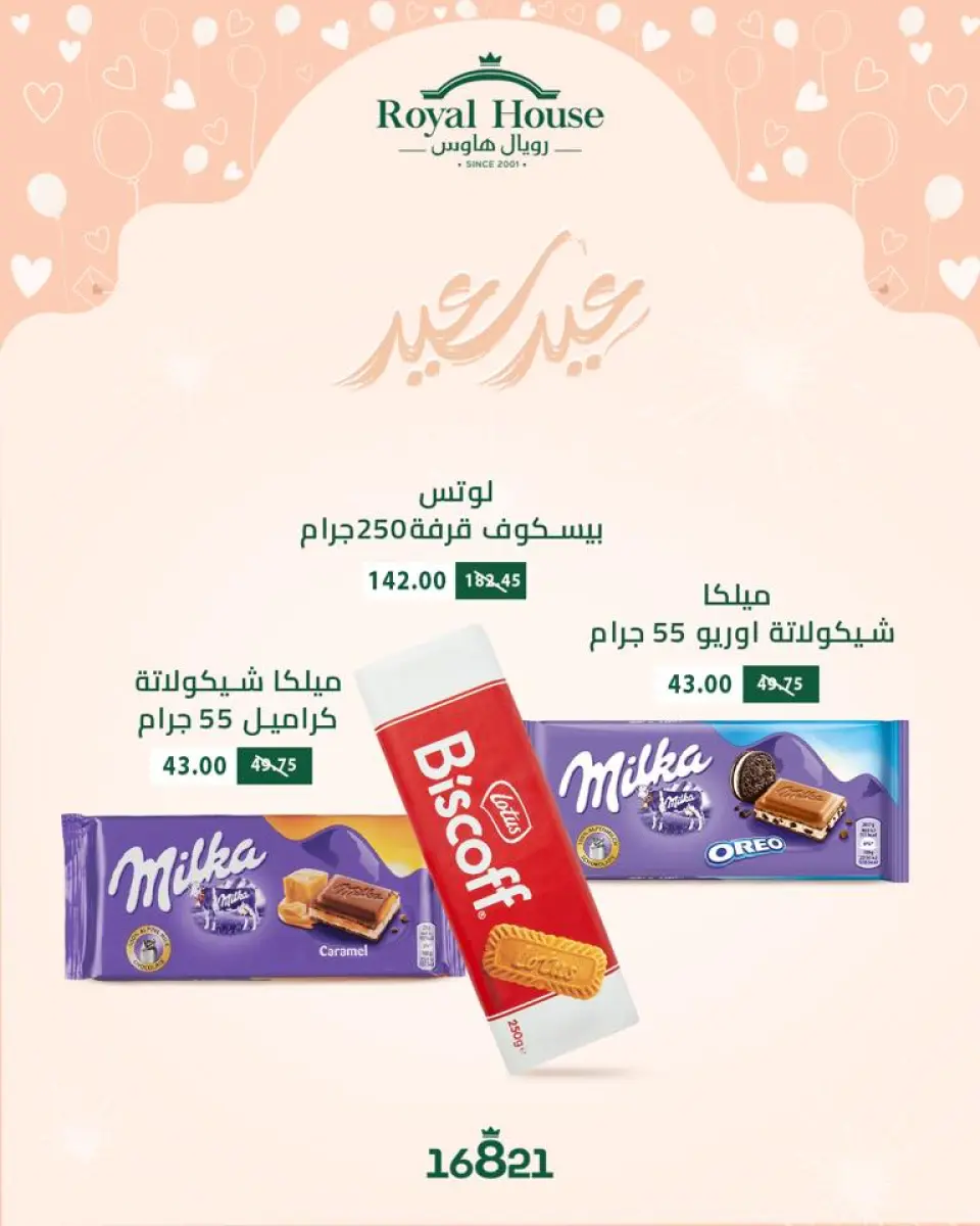 Royal House Egypt offers from 14 to 24 March 2026 Eid al-Fitr Offers - Page 12