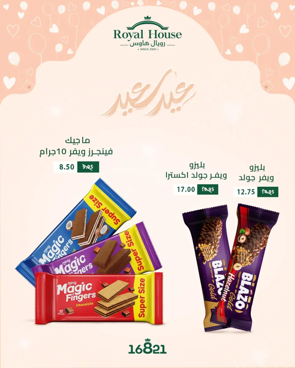 Royal House Egypt offers from 14 to 24 March 2026 Eid al-Fitr Offers - Page 14