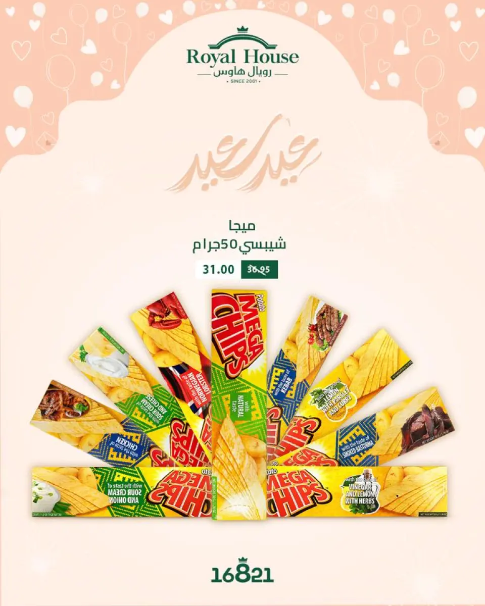 Royal House Egypt offers from 14 to 24 March 2026 Eid al-Fitr Offers - Page 11