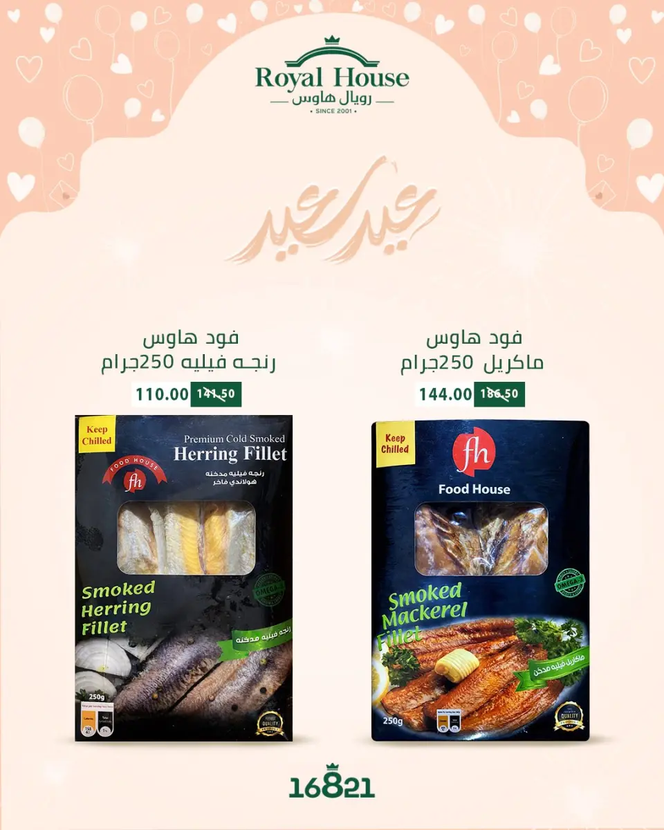 Royal House Egypt offers from 14 to 24 March 2026 Eid al-Fitr Offers - Page 8
