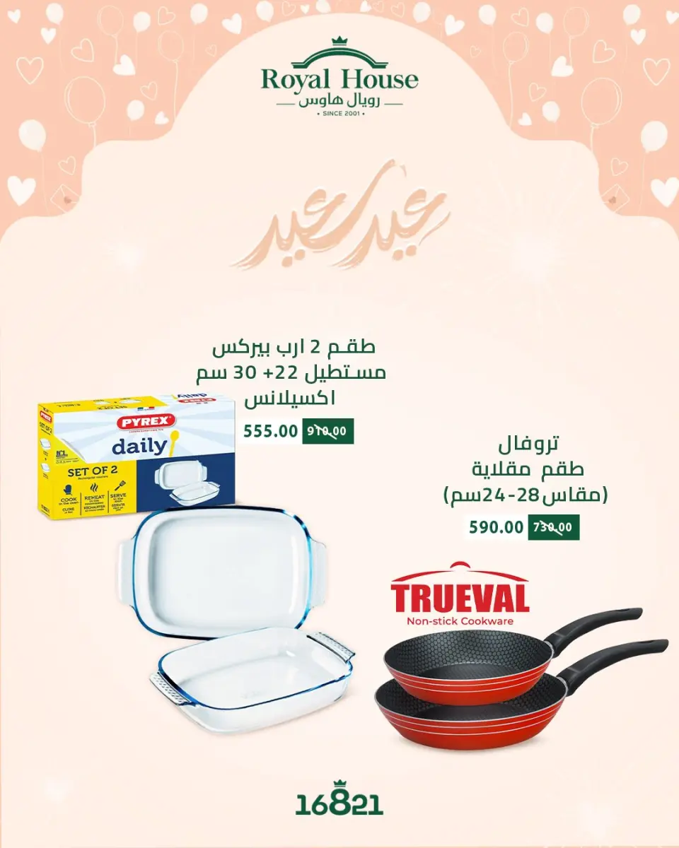 Royal House Egypt offers from 14 to 24 March 2026 Eid al-Fitr Offers - Page 5