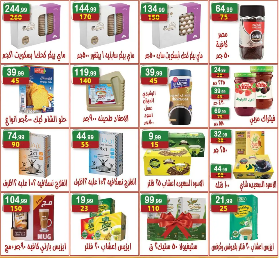 Ofertas de hiper Al Nisr Egipto de 13 a 26 marzo 2026 Ofertas de Eid - Página 12