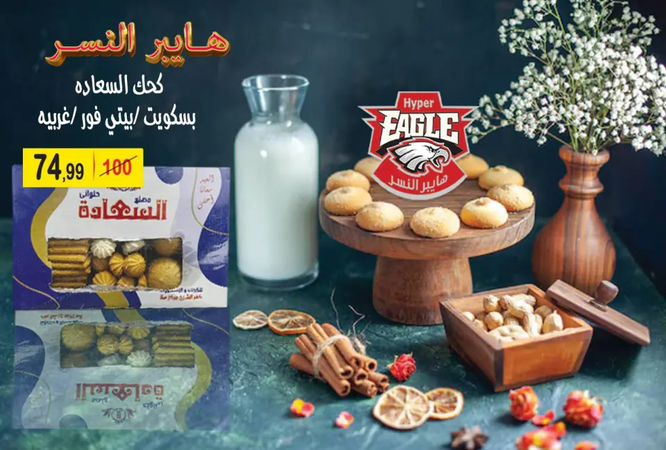 Ofertas de hiper Al Nisr Egipto de 13 a 26 marzo 2026 Ofertas de Eid - Página 20
