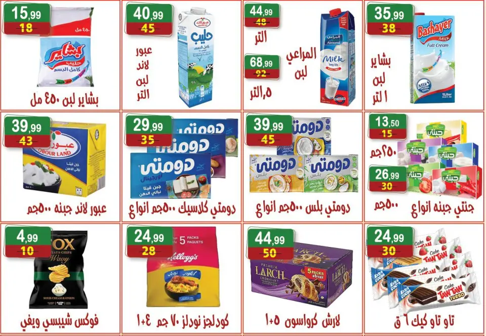 Ofertas de hiper Al Nisr Egipto de 13 a 26 marzo 2026 Ofertas de Eid - Página 6