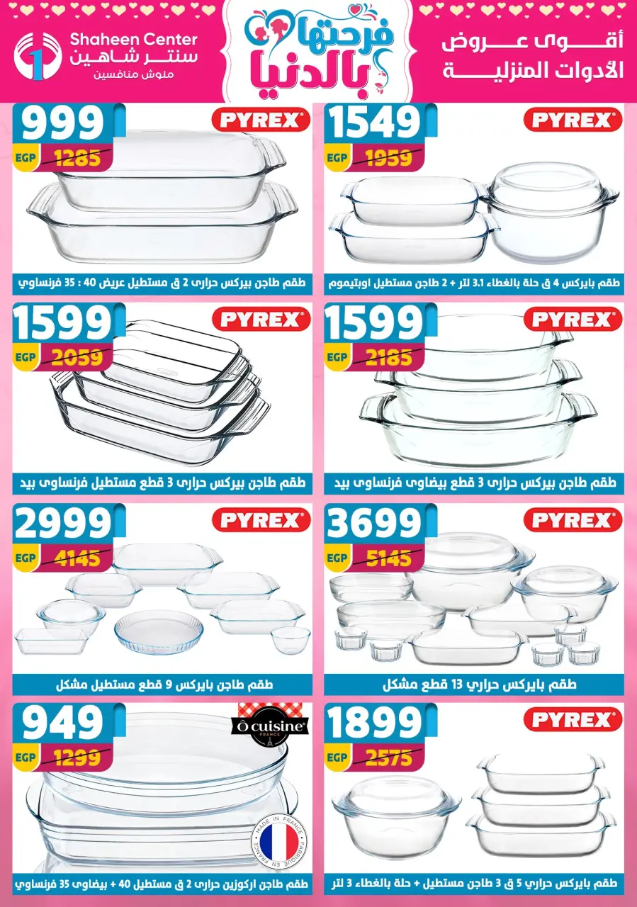 Center Shaheen Egypt offers from 12 to 18 March 2026 Mother's Day offers - Page 50