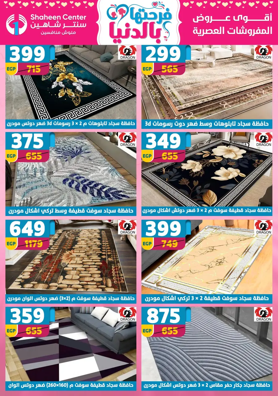 Center Shaheen Egypt offers from 12 to 18 March 2026 Mother's Day offers - Page 117