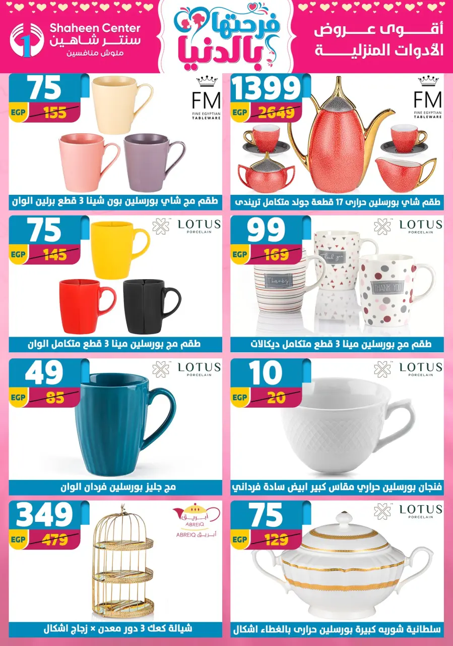 Center Shaheen Egypt offers from 12 to 18 March 2026 Mother's Day offers - Page 42
