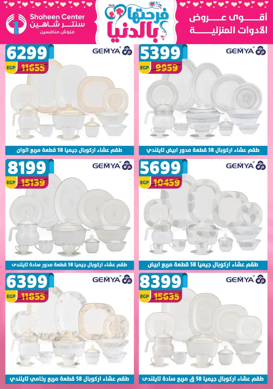 Center Shaheen Egypt offers from 12 to 18 March 2026 Mother's Day offers - Page 48