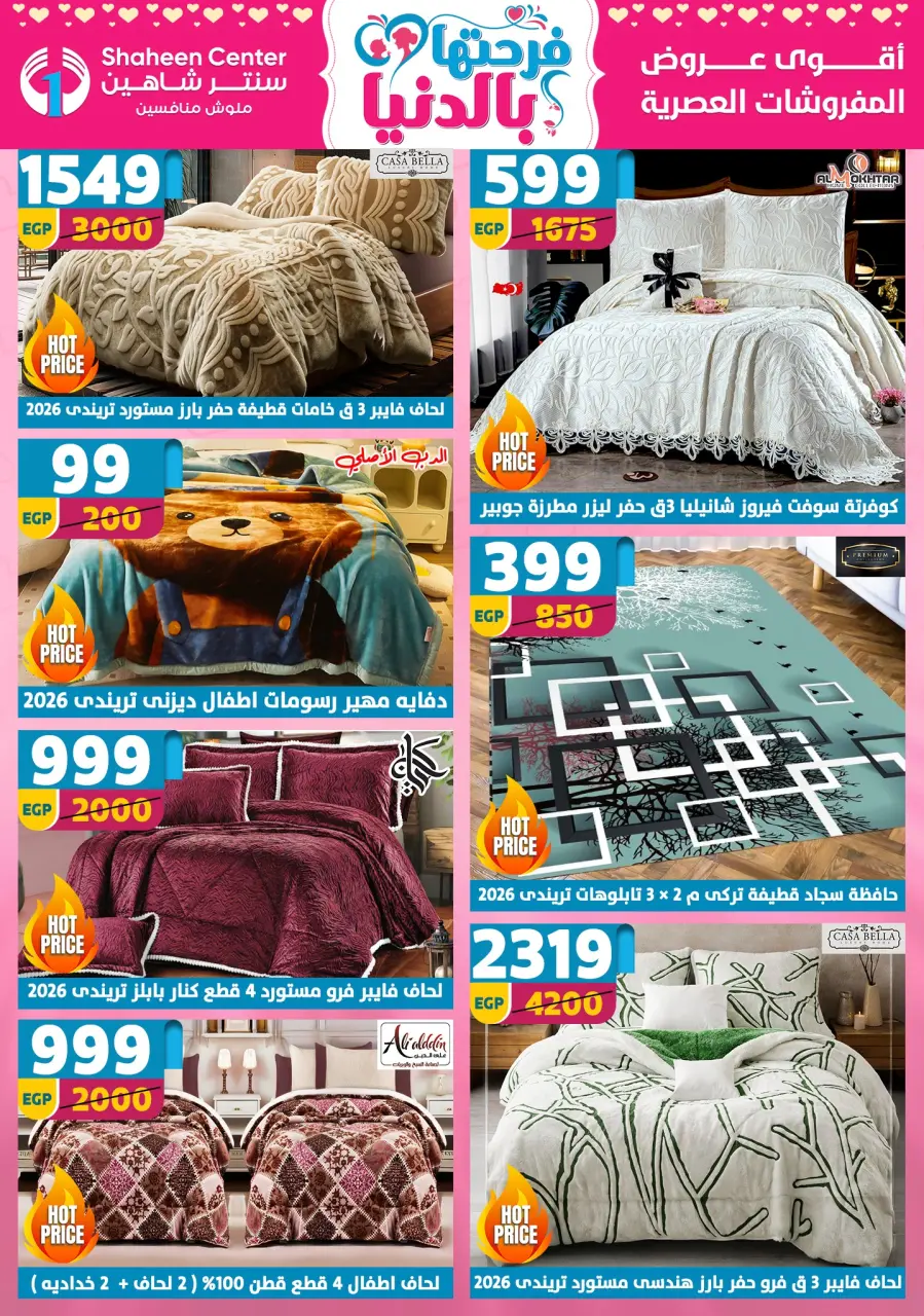 Center Shaheen Egypt offers from 12 to 18 March 2026 Mother's Day offers - Page 18