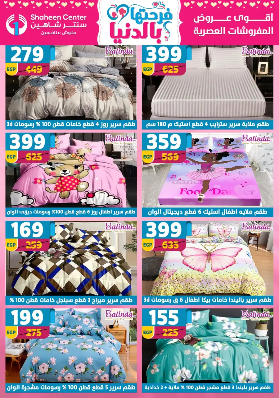 Center Shaheen Egypt offers from 12 to 18 March 2026 Mother's Day offers - Page 127