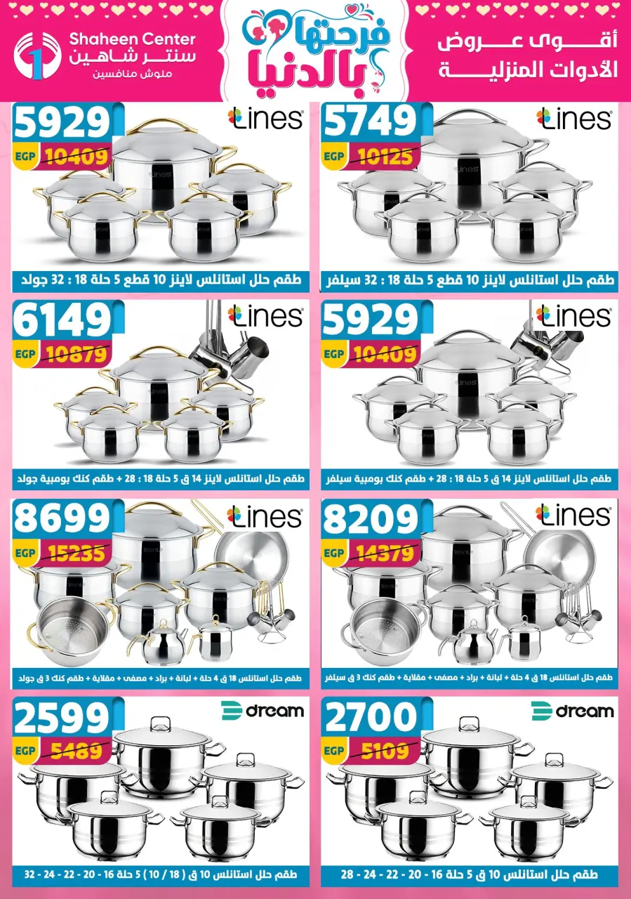 Center Shaheen Egypt offers from 12 to 18 March 2026 Mother's Day offers - Page 35
