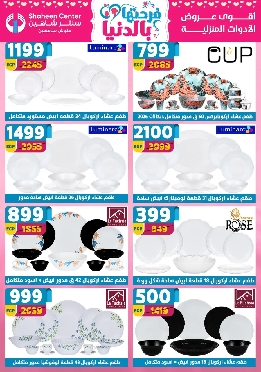 Center Shaheen Egypt offers from 12 to 18 March 2026 Mother's Day offers - Page 49