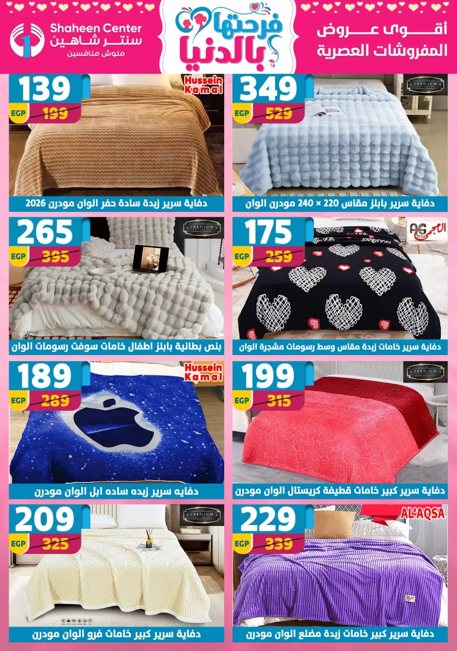 Center Shaheen Egypt offers from 12 to 18 March 2026 Mother's Day offers - Page 135