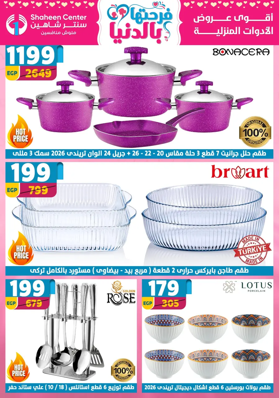 Offres Centre Shaheen Egypte de 12 à 18 mars 2026 Offres pour la fête des mères