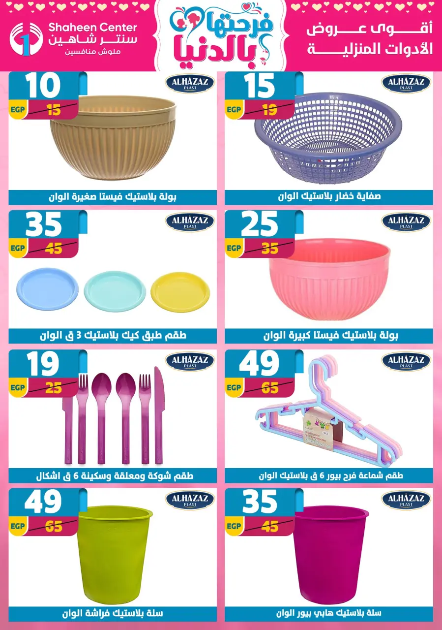 Center Shaheen Egypt offers from 12 to 18 March 2026 Mother's Day offers - Page 76