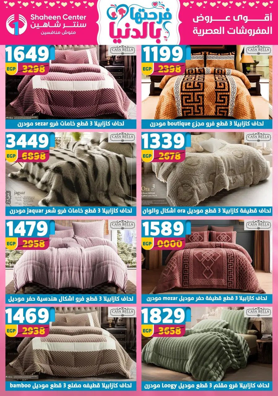 Center Shaheen Egypt offers from 12 to 18 March 2026 Mother's Day offers - Page 144