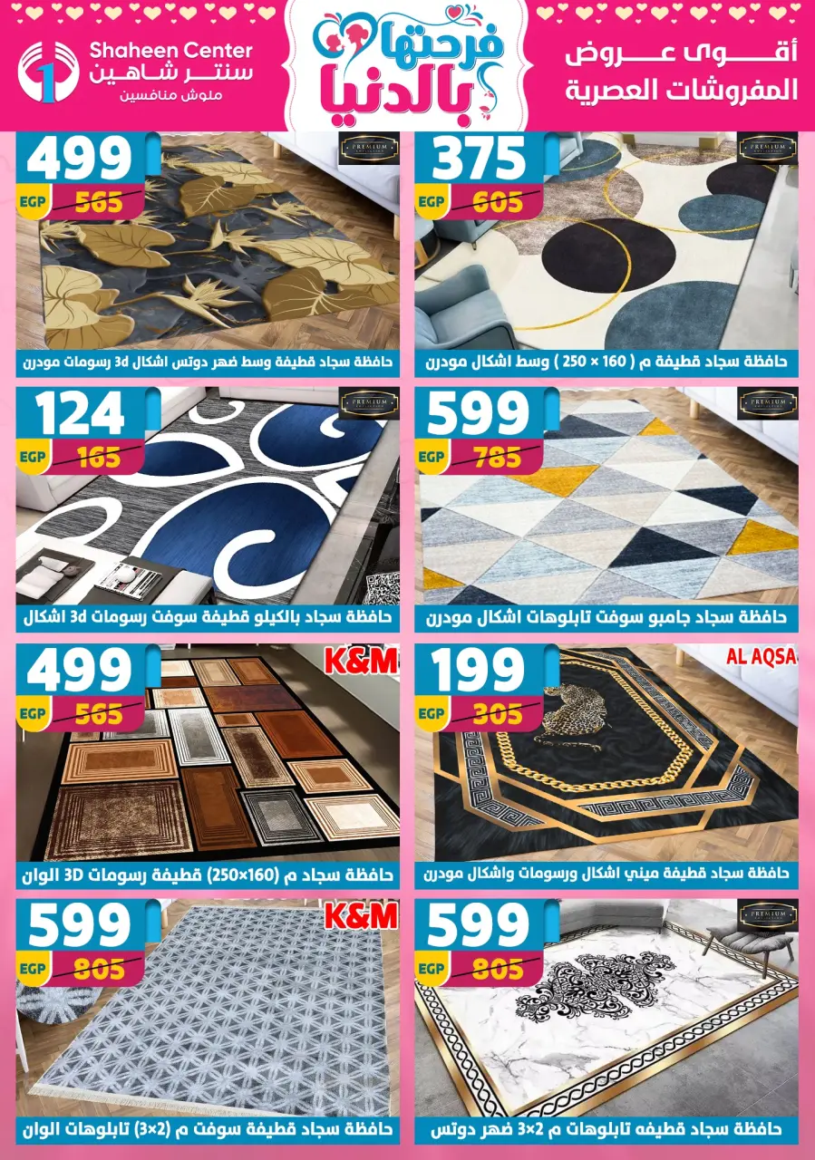 Center Shaheen Egypt offers from 12 to 18 March 2026 Mother's Day offers - Page 119
