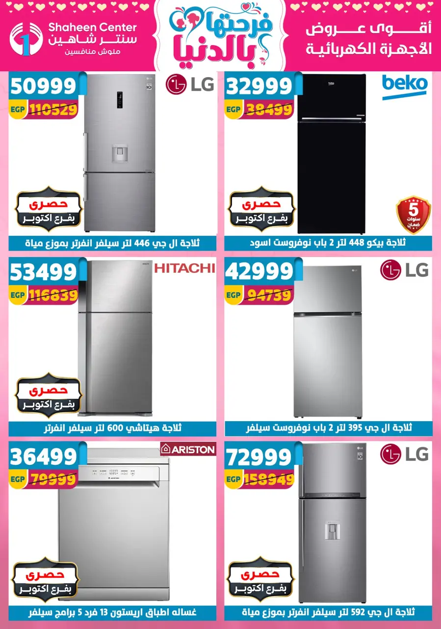 Center Shaheen Egypt offers from 12 to 18 March 2026 Mother's Day offers - Page 155