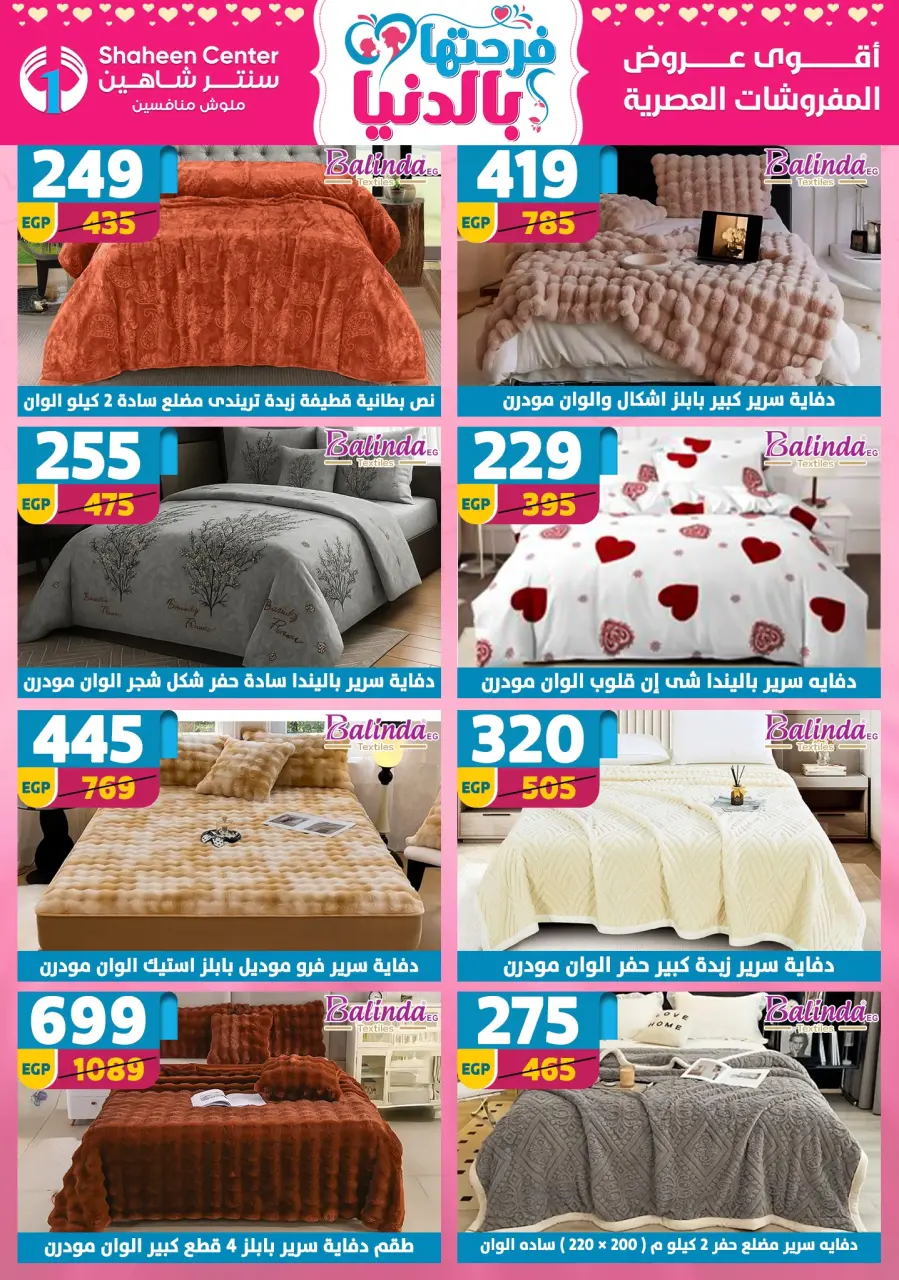 Center Shaheen Egypt offers from 12 to 18 March 2026 Mother's Day offers - Page 131