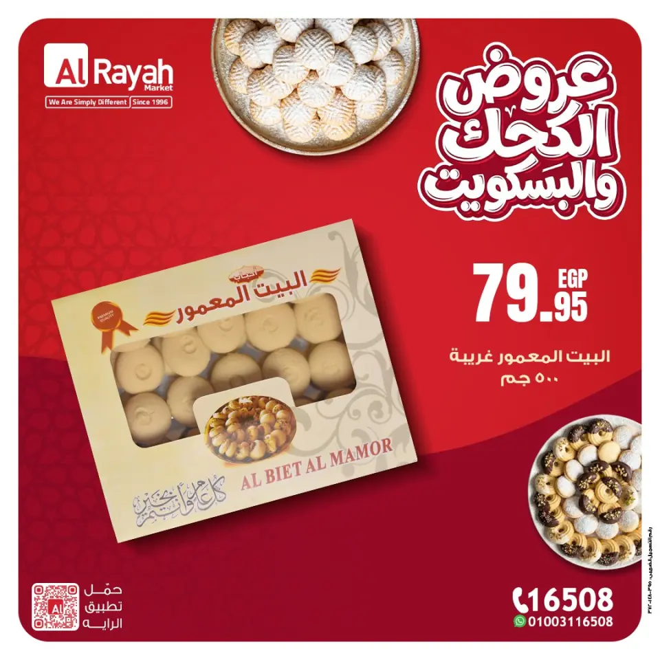 Al Rayah Market Egypt offers from 13 to 26 March 2026 Eid Kahk and Biscuits Offers - Page 6