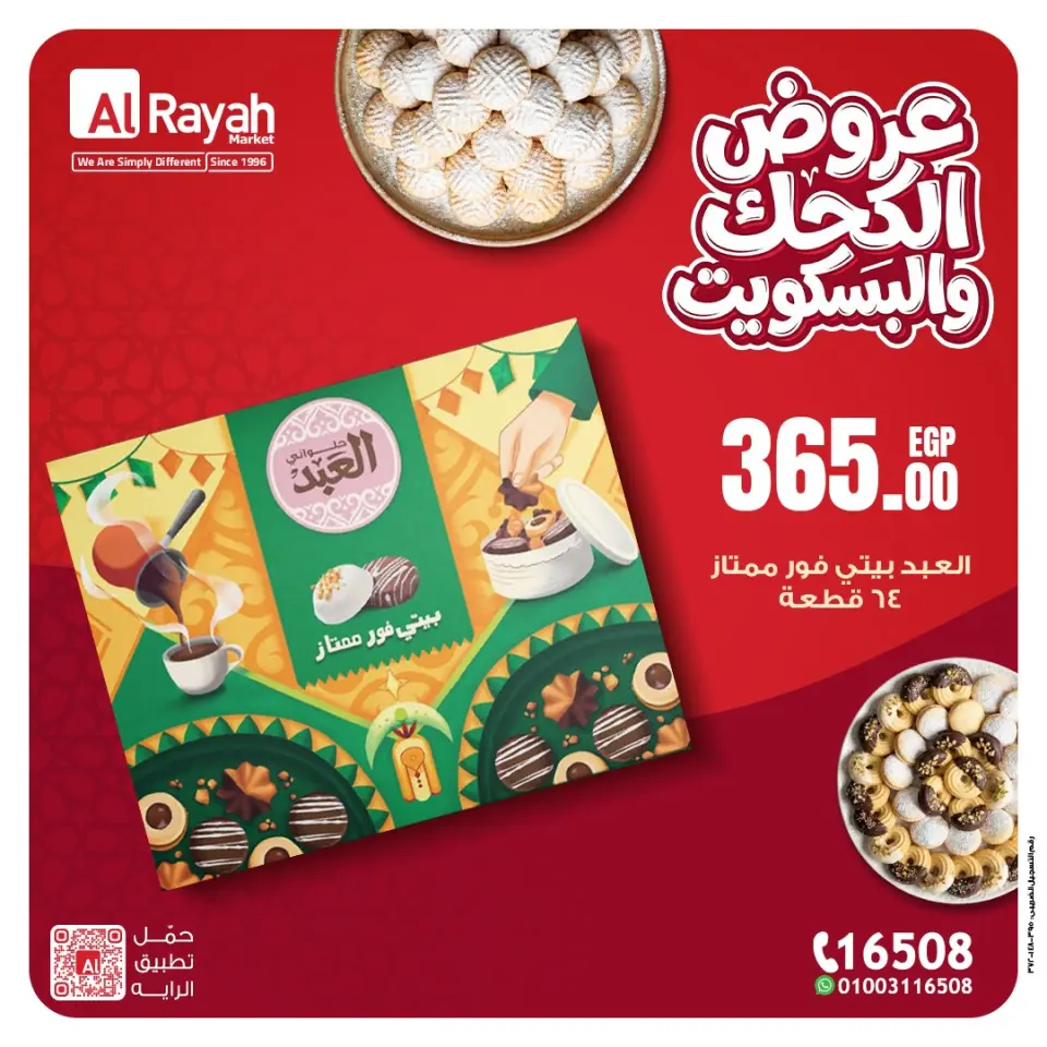 Al Rayah Market Egypt offers from 13 to 26 March 2026 Eid Kahk and Biscuits Offers - Page 4