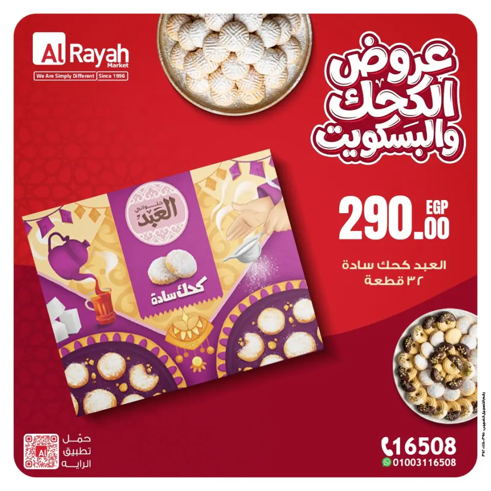 Al Rayah Market Egypt offers from 13 to 26 March 2026 Eid Kahk and Biscuits Offers - Page 2