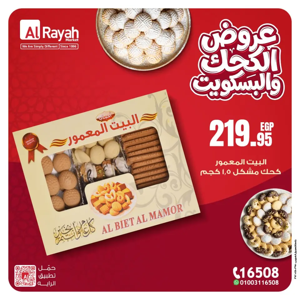 Al Rayah Market Egypt offers from 13 to 26 March 2026 Eid Kahk and Biscuits Offers - Page 8