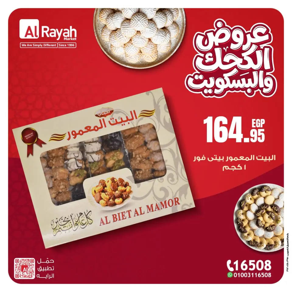 Al Rayah Market Egypt offers from 13 to 26 March 2026 Eid Kahk and Biscuits Offers - Page 7