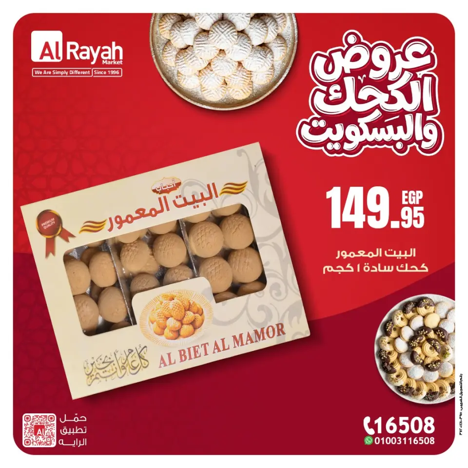 Al Rayah Market Egypt offers from 13 to 26 March 2026 Eid Kahk and Biscuits Offers - Page 5