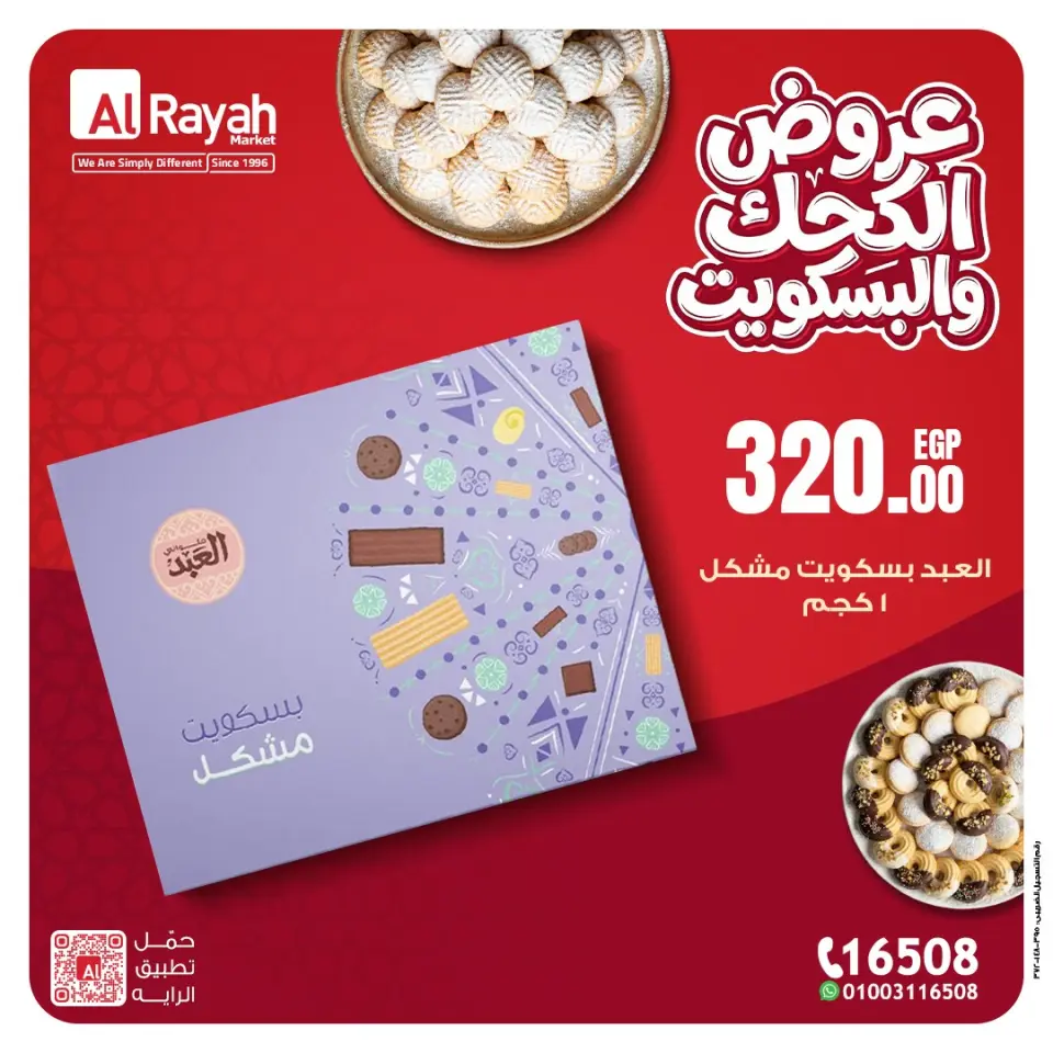 Al Rayah Market Egypt offers from 13 to 26 March 2026 Eid Kahk and Biscuits Offers - Page 3