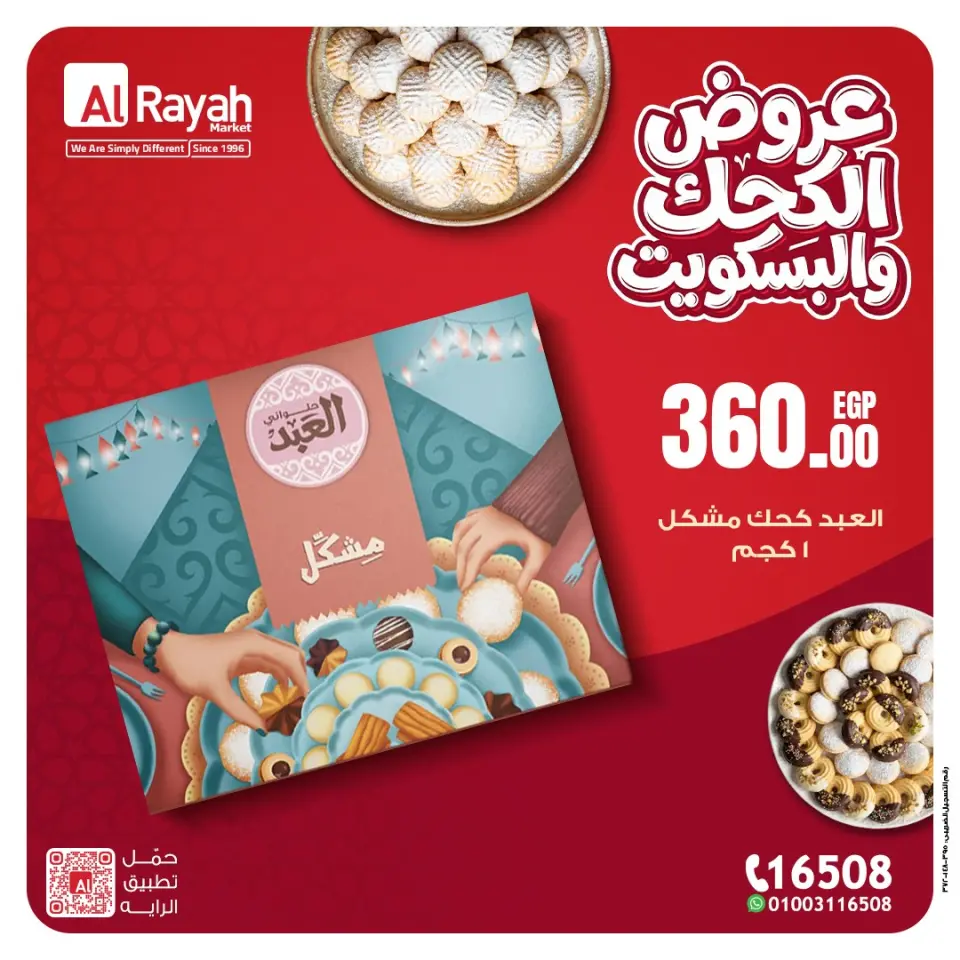 Offres Marché d'Al Rayah Egypte de 13 à 26 mars 2026 Offres de l'Aïd Kahk et biscuits