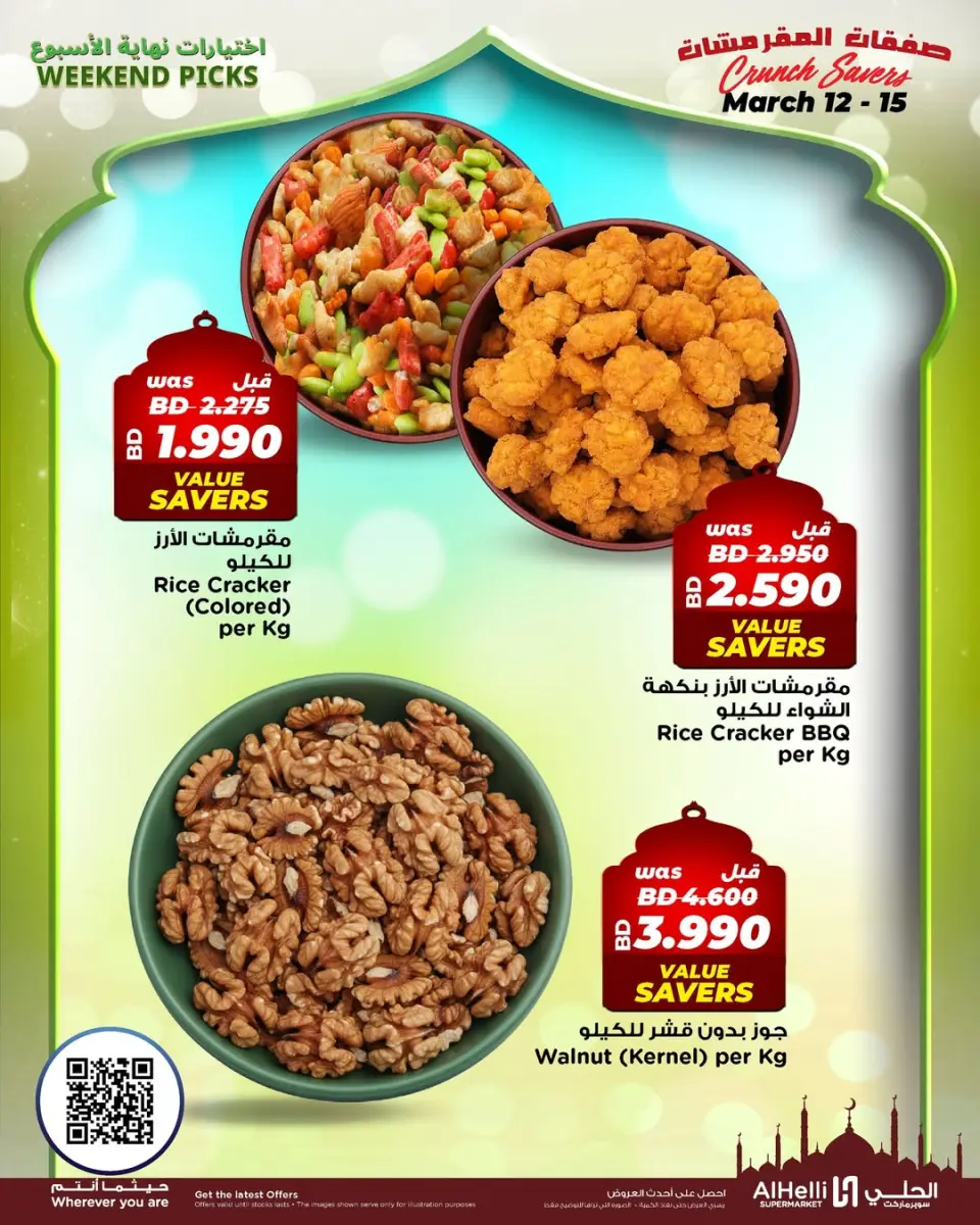 Ofertas de Al Helli Bahréin de 12 a 15 marzo 2026 Ofertas de prueba de fin de semana - Al Helli - Bahréin - 12 marzo 2026 – 15 marzo 2026 - Página 18