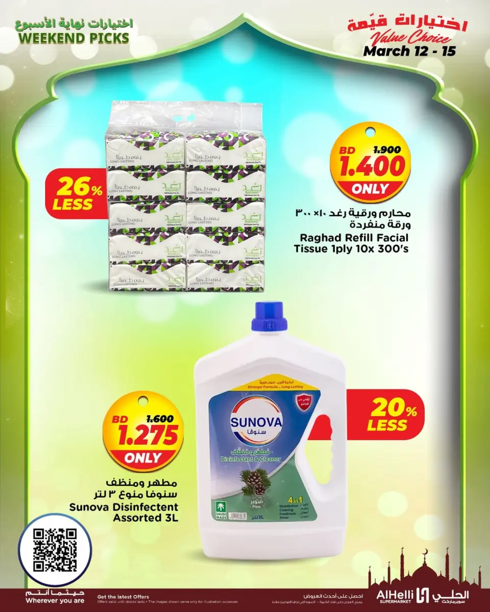 Ofertas de Al Helli Bahréin de 12 a 15 marzo 2026 Ofertas de prueba de fin de semana - Al Helli - Bahréin - 12 marzo 2026 – 15 marzo 2026 - Página 2