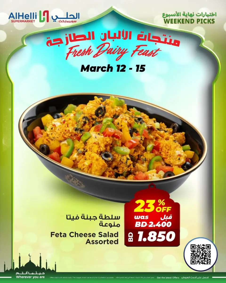 Ofertas de Al Helli Bahréin de 12 a 15 marzo 2026 Ofertas de prueba de fin de semana - Al Helli - Bahréin - 12 marzo 2026 – 15 marzo 2026 - Página 16
